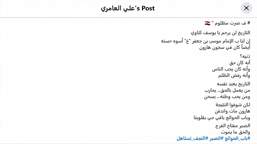منشور علي العامري بعد الحكم الحبس