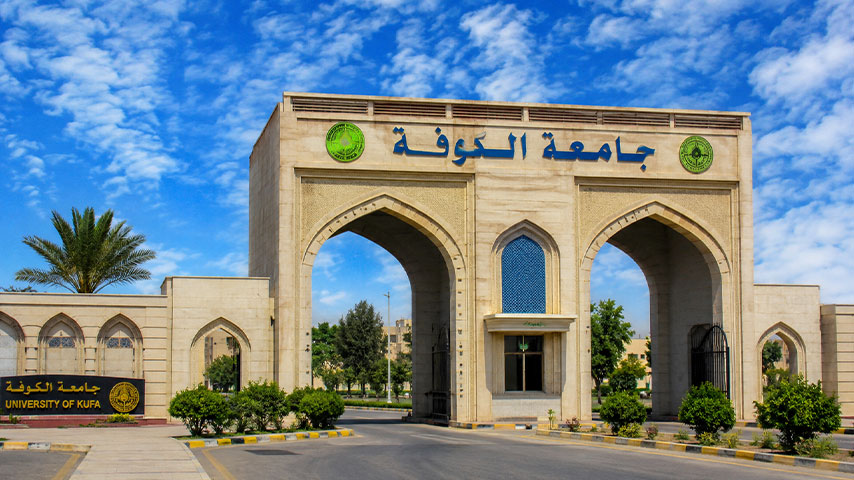 جامعة الكوفة واحدة من أبرز الجامعات الحكومية في العراق