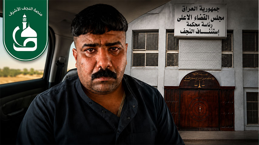القبض على منتحل صفة موظف قضائي في النجف بعد ادعائه منصب مدير التسجيل العقاري – مجلس القضاء الأعلى