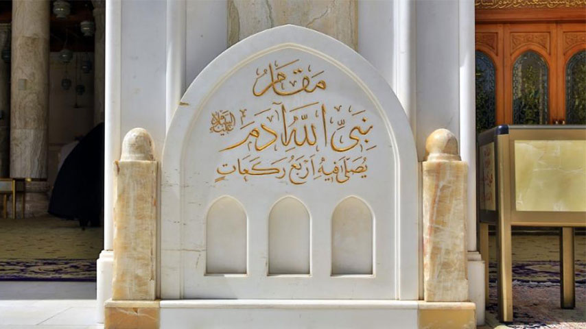 مقام النبي آدم