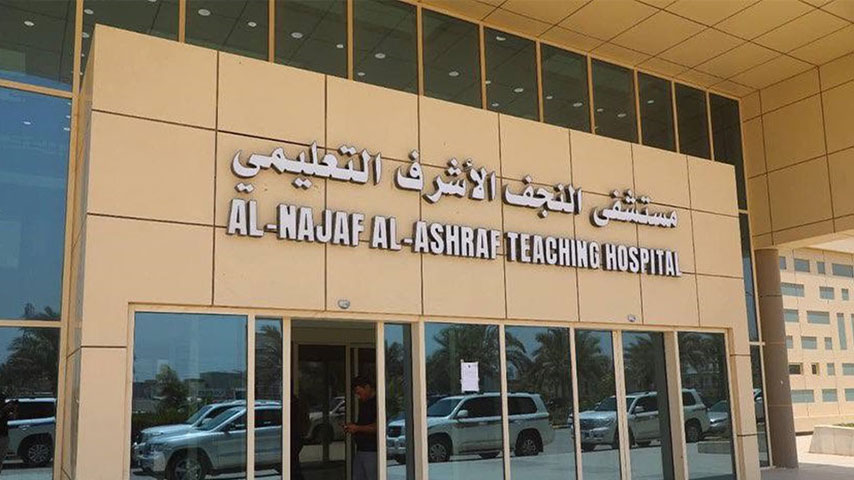 مستشفى النجف الأشرف التعليمي في محافظة النجف
