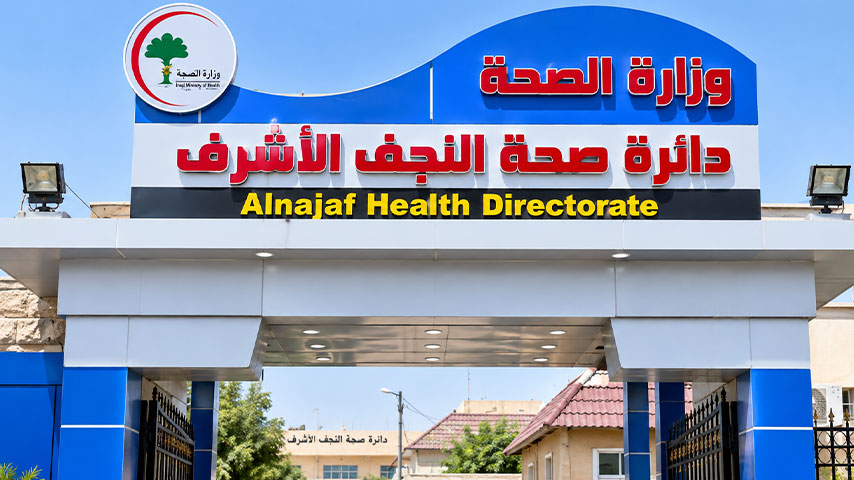 صحة النجف تقلص العمليات الجراحية 50% بسبب الأزمة المالية