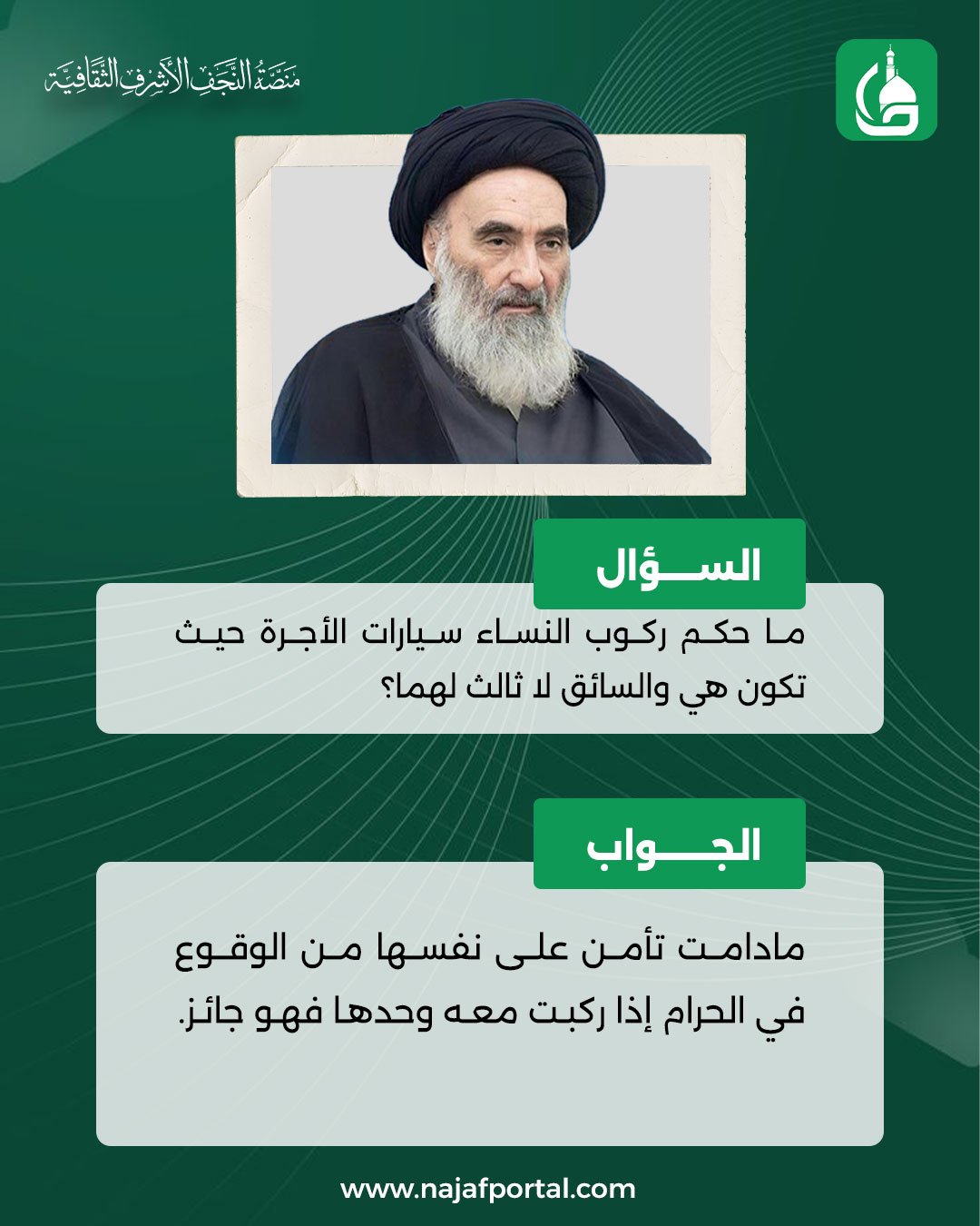 استفتاء حول ركوب النساء لسيارات الأجرة